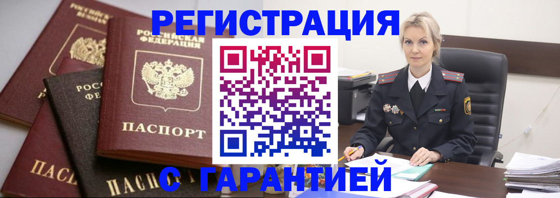 прописка гарантия в Туринске